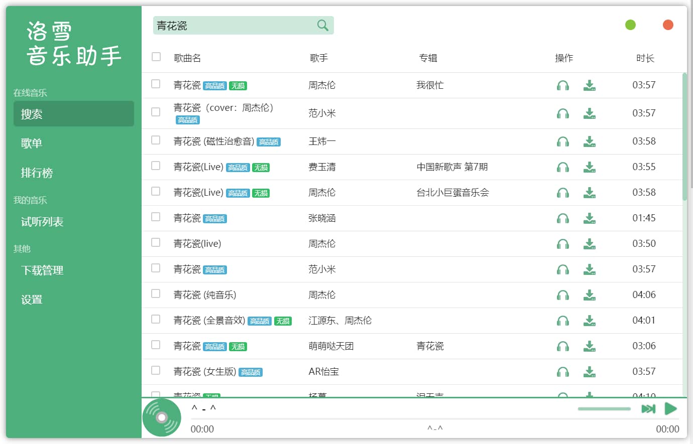 福利软件免费收听VIP付费音乐—听音乐神器 福利软件-第2张