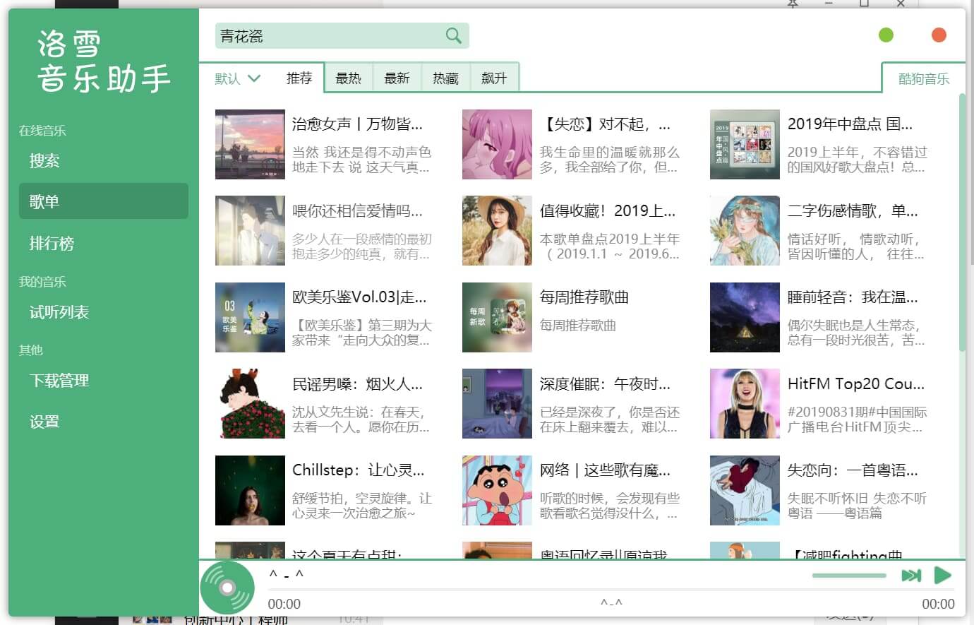 福利软件免费收听VIP付费音乐—听音乐神器 福利软件-第3张