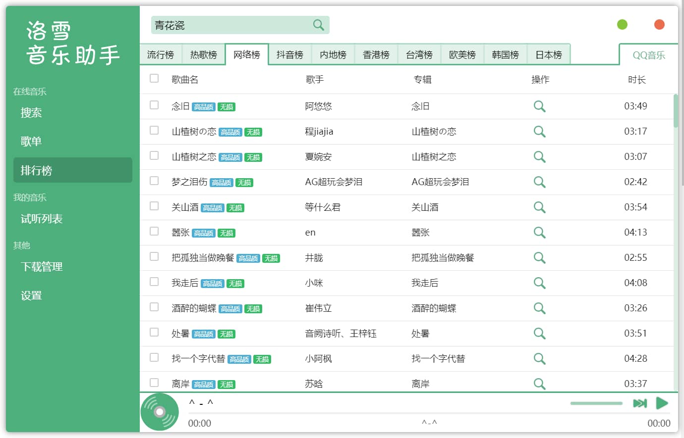 福利软件免费收听VIP付费音乐—听音乐神器 福利软件-第4张