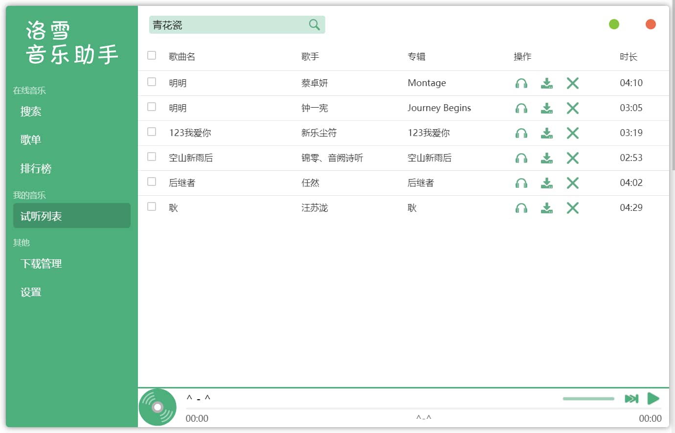 福利软件免费收听VIP付费音乐—听音乐神器 福利软件-第5张