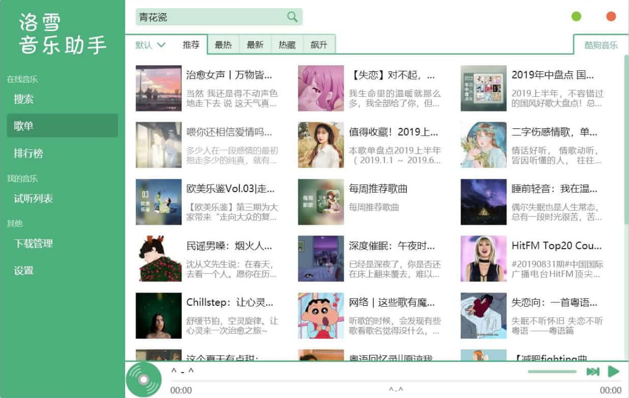 福利软件免费收听VIP付费音乐—听音乐神器 福利软件-第1张
