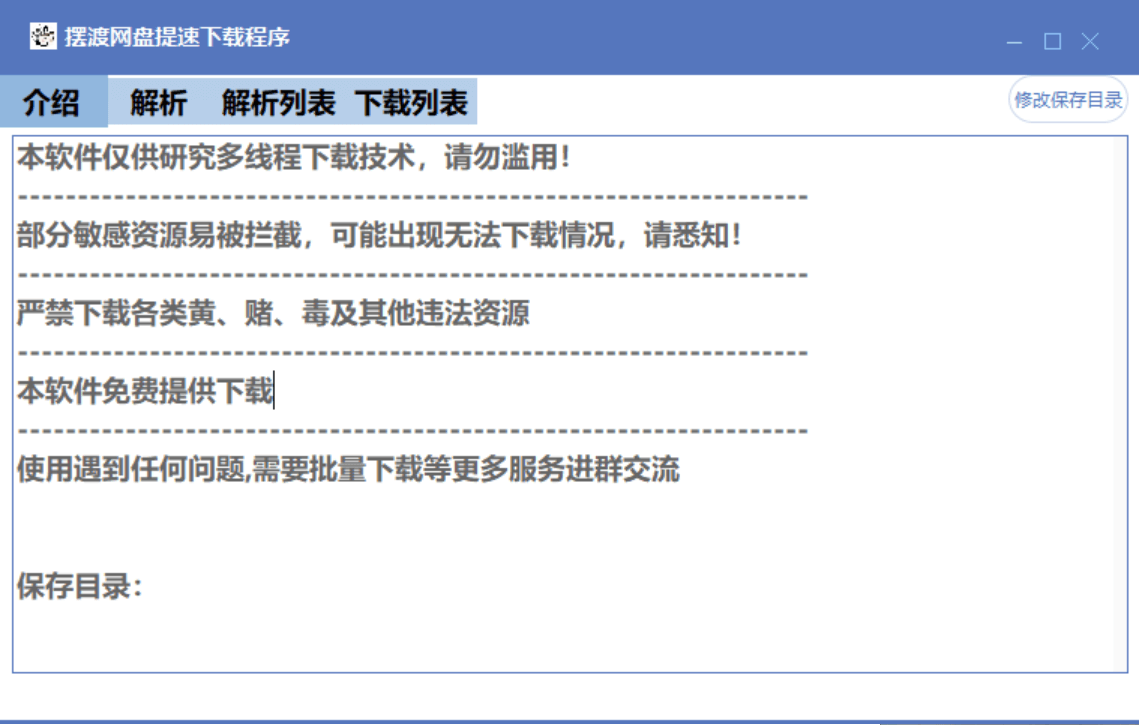 速盘已死？看看摆渡网盘这款下载神器吧！ 福利软件-第1张