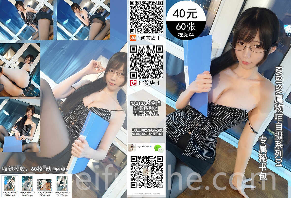 NAGISA魔物喵-自摄系列01专属秘书 [60P4V-322MB] cosplay美女-第1张