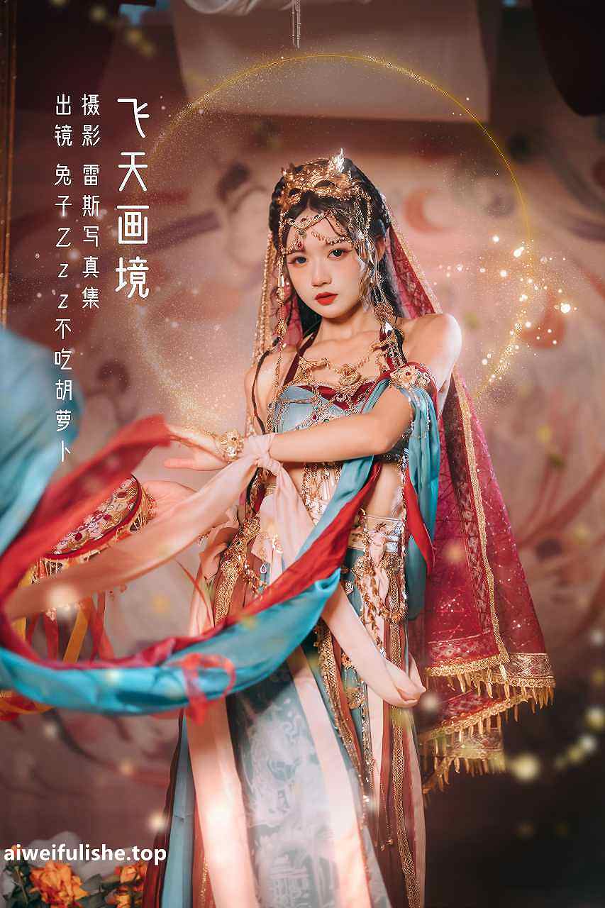 兔子Zzz不吃胡萝卜-飞天画境 [30P-225MB] 清纯可爱-第2张