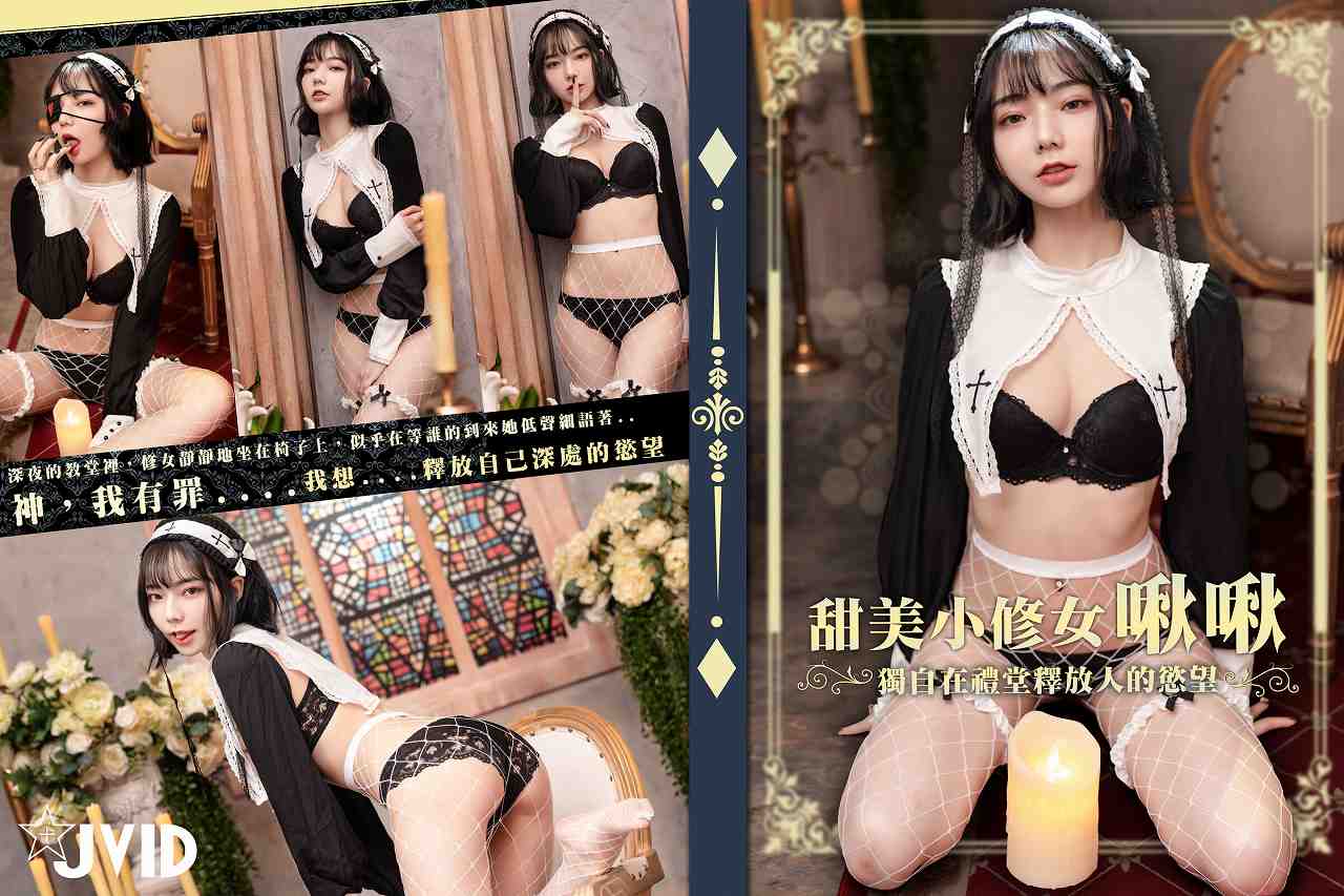 啾啾-甜美小修女 [103P-79MB] 修女装-第1张